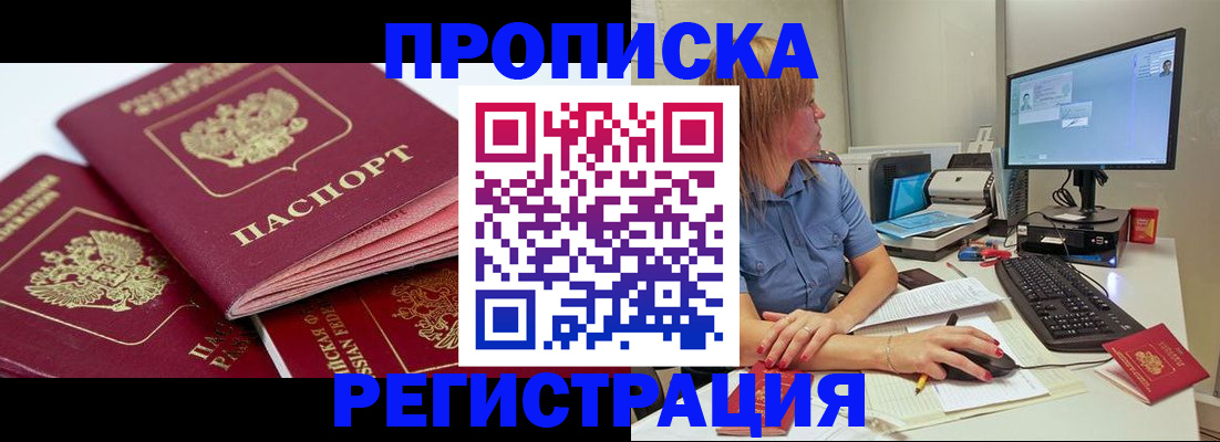 прописка законно в Кохме