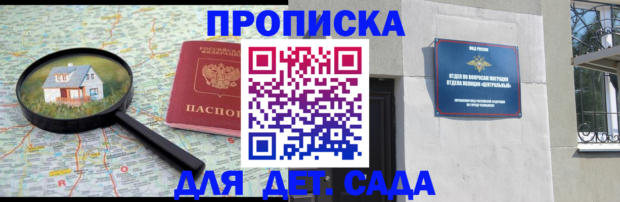 прописка ребенка в Кохме